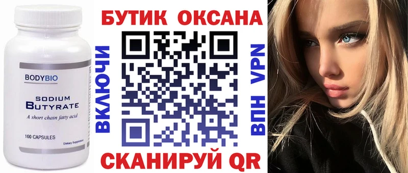 БУТИРАТ бутандиол  Выборг 